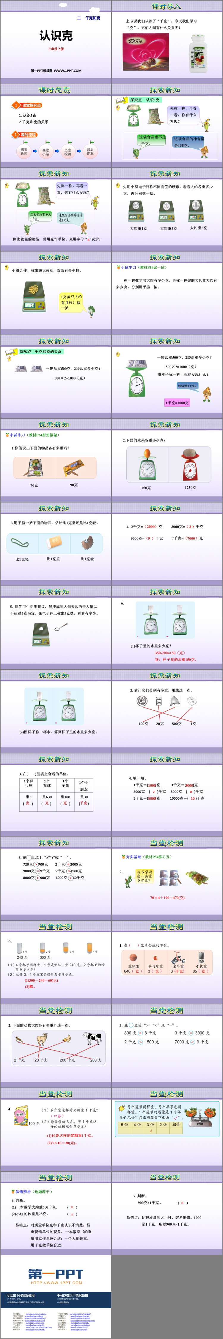 图片[2]-《认识克》千克和克PPT教学课件-第一PPT