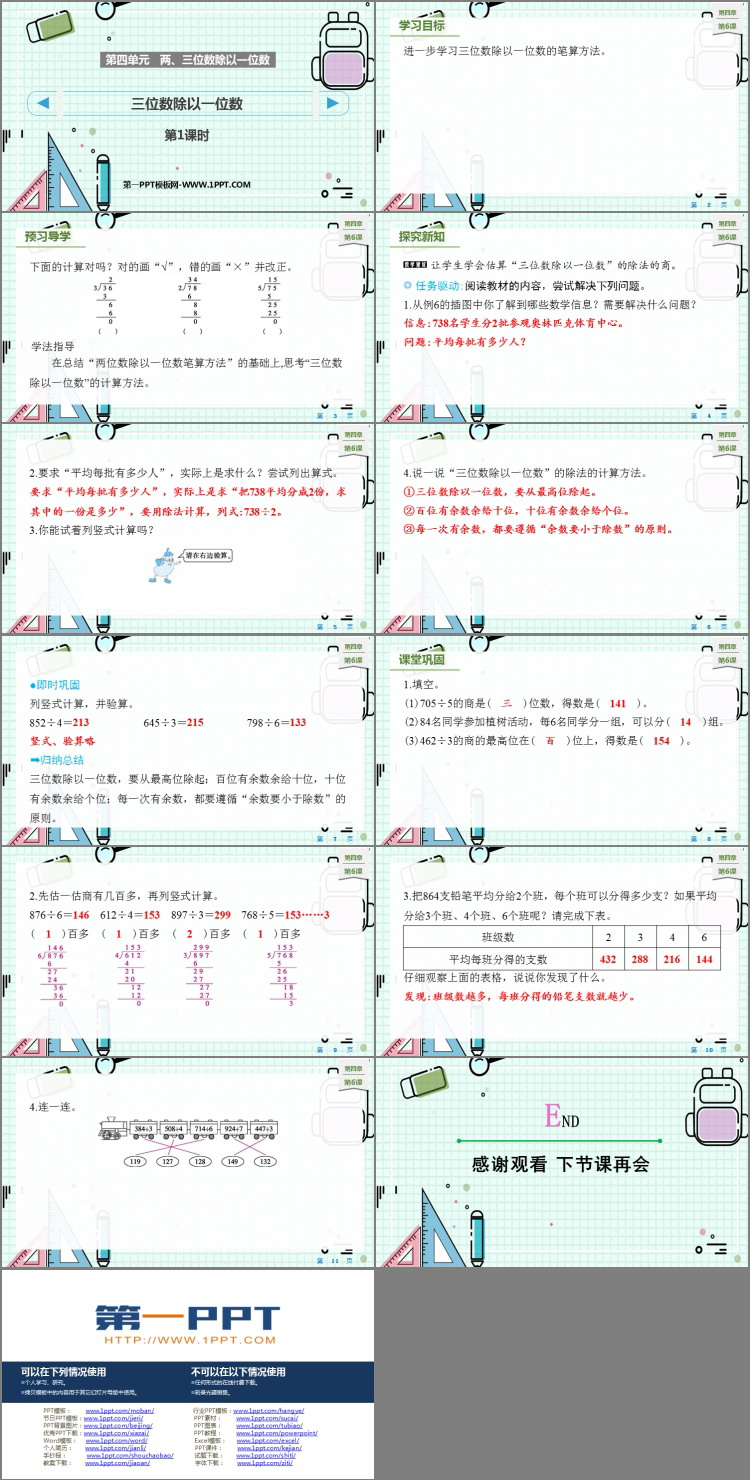 图片[2]-《三位数除以一位数》两、三位数除以一位数PPT课件下载(第1课时)-第一PPT