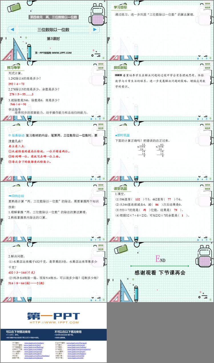 图片[2]-《三位数除以一位数》两、三位数除以一位数PPT课件下载(第3课时)-第一PPT