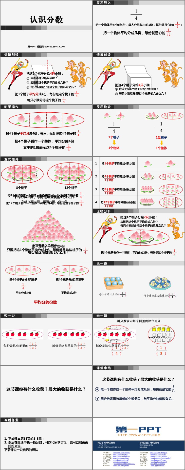 图片[2]-《认识分数》分数的初步认识PPT课件下载-第一PPT