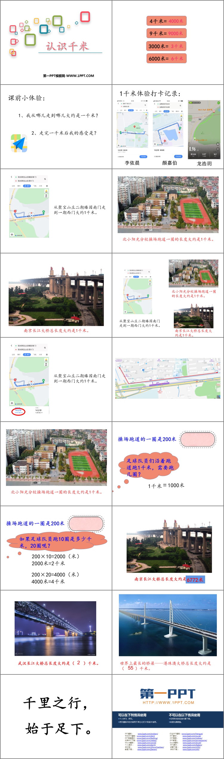 图片[2]-《认识千米》千米和吨PPT免费课件-第一PPT