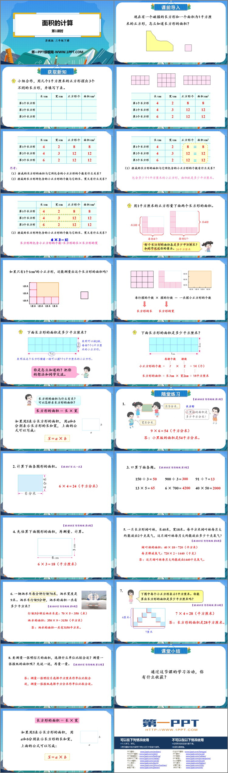 图片[2]-《面积的计算》长方形和正方形的面积PPT免费课件(第1课时)-第一PPT