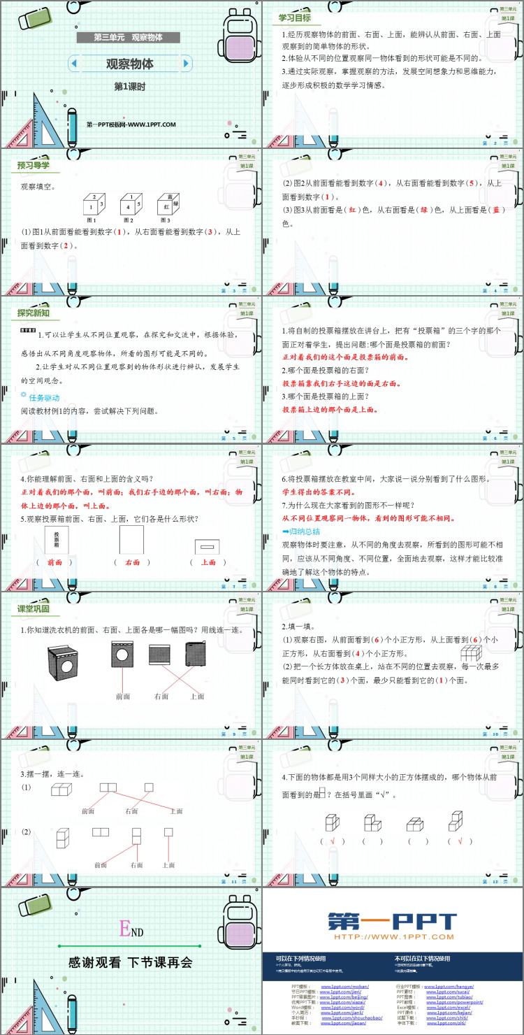 图片[2]-《观察物体》PPT教学课件(第1课时)-第一PPT