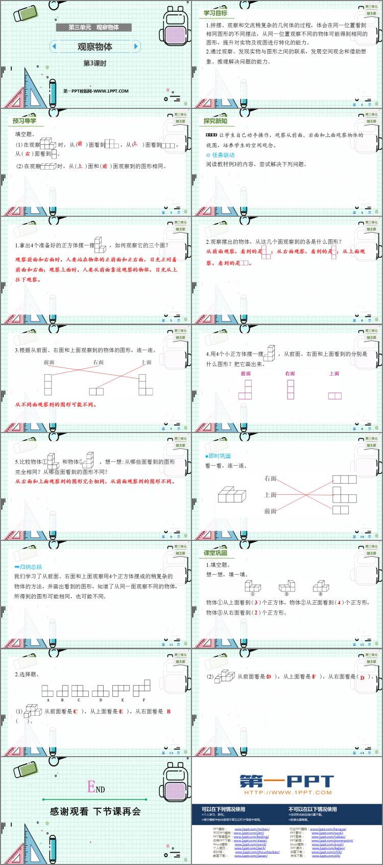 图片[2]-《观察物体》PPT教学课件(第3课时)-第一PPT