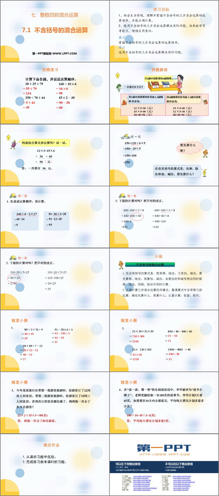 图片[2]-《不含括号的混合运算》整数四则混合运算PPT课件-第一PPT