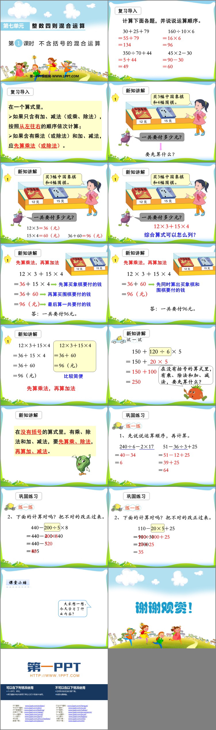 图片[2]-《不含括号的混合运算》整数四则混合运算PPT下载-第一PPT
