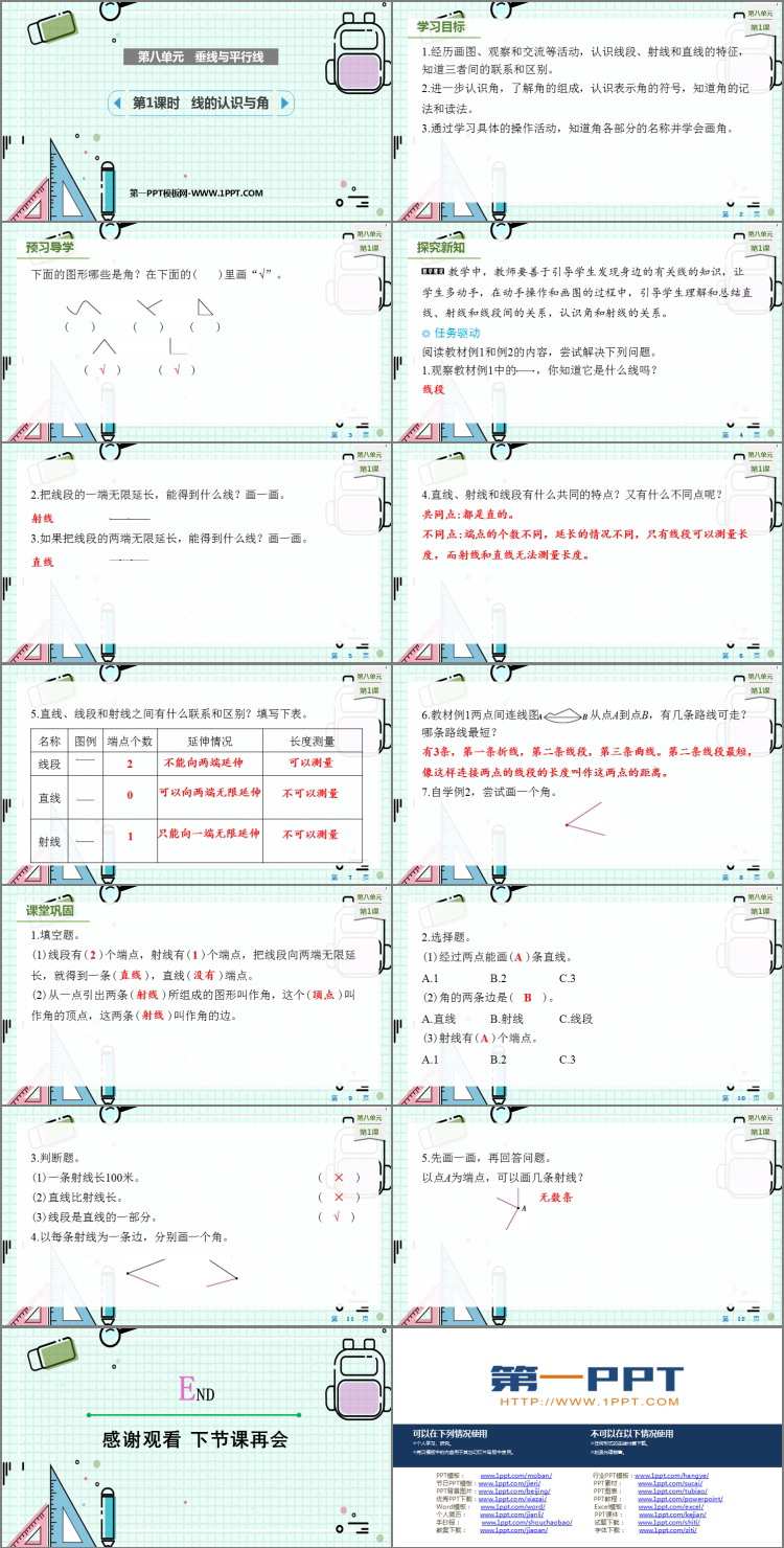 图片[2]-《垂线与平行线》PPT课件(第1课时)-第一PPT