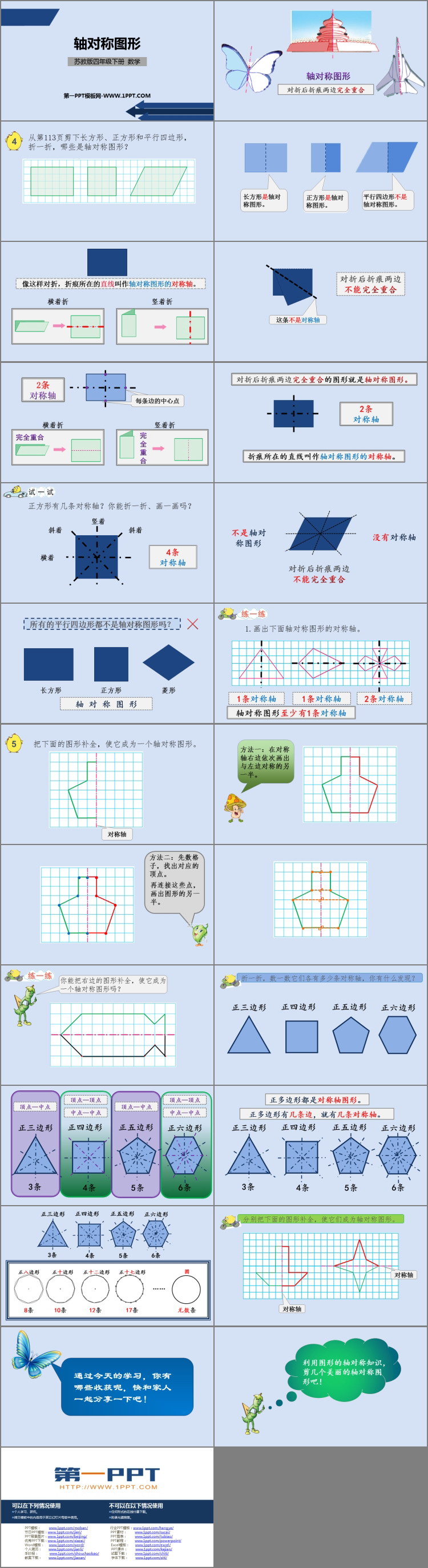 图片[2]-《轴对称图形》平移旋转和轴对称PPT免费课件-第一PPT