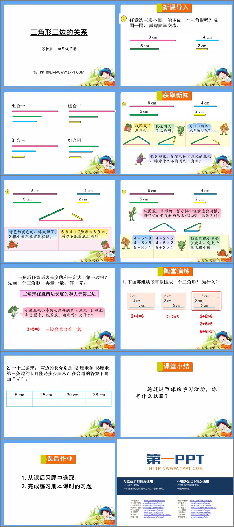 图片[2]-《三角形三边的关系》三角形平行四边形和梯形PPT免费下载-第一PPT