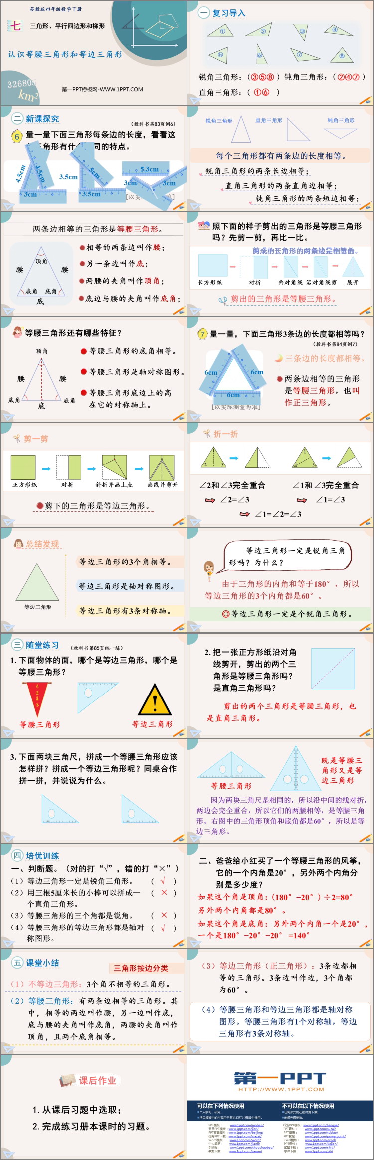 图片[2]-三角形平行四边形和梯形-第一PPT