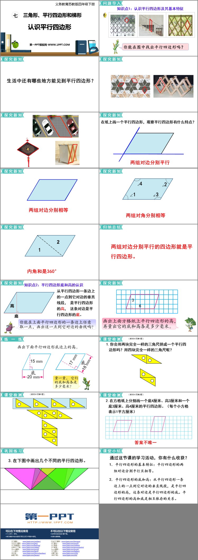 图片[2]-三角形平行四边形和梯形-第一PPT