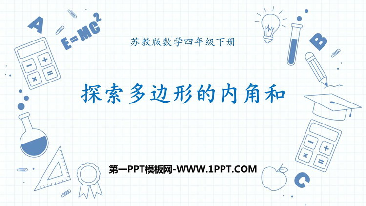 图片[1]-三角形平行四边形和梯形-第一PPT