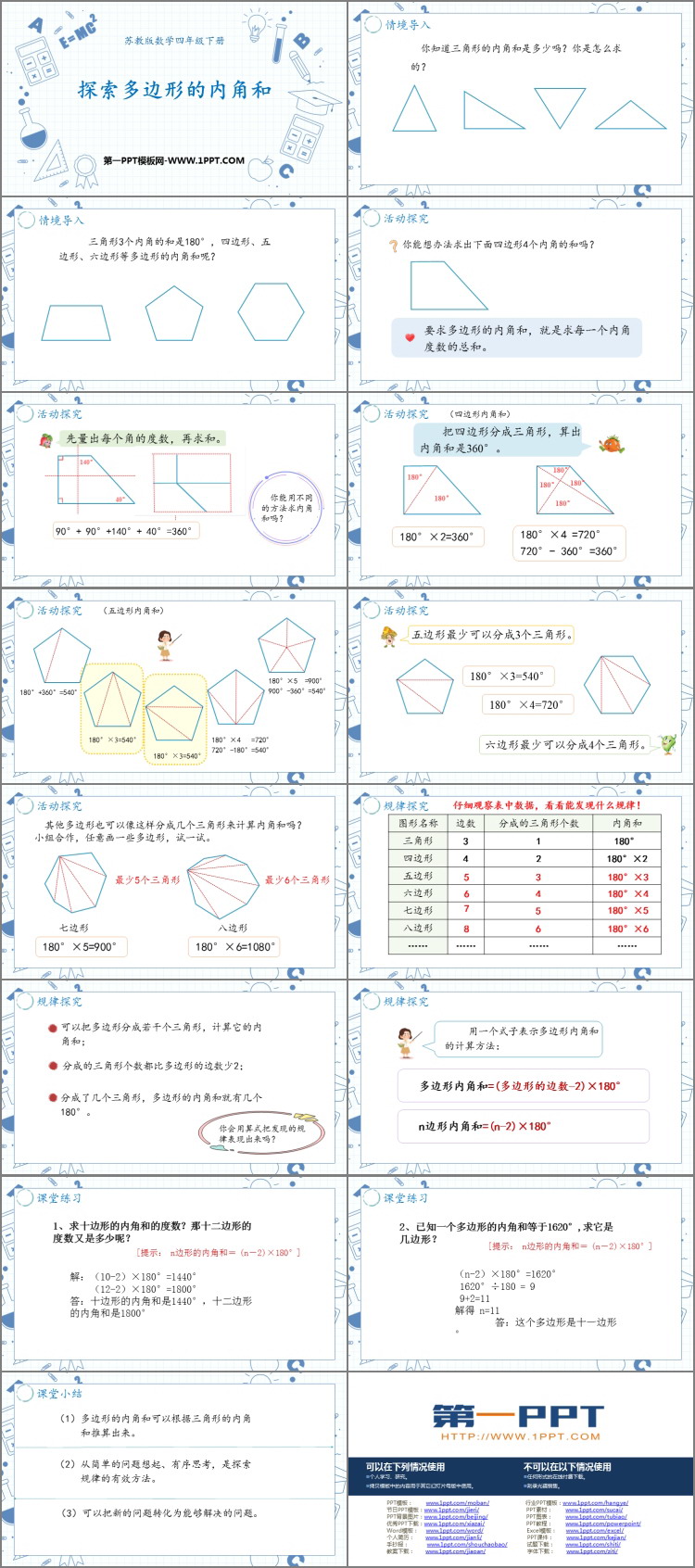 图片[2]-三角形平行四边形和梯形-第一PPT