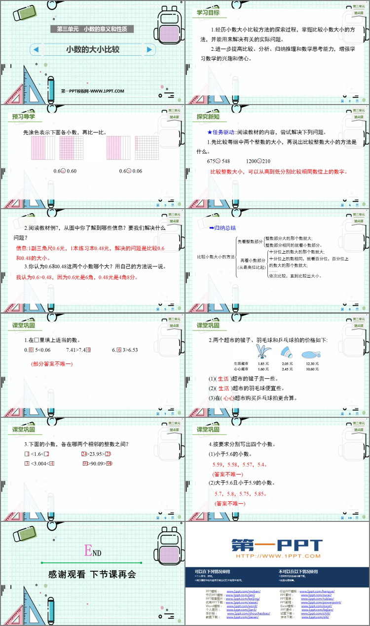 图片[2]-《小数的大小比较》小数的意义和性质PPT优质课件下载-第一PPT