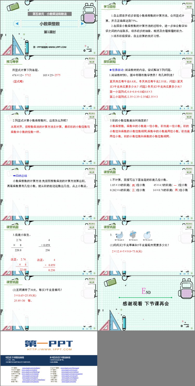 图片[2]-《小数乘整数》小数乘法和除法PPT课件下载(第1课时)-第一PPT