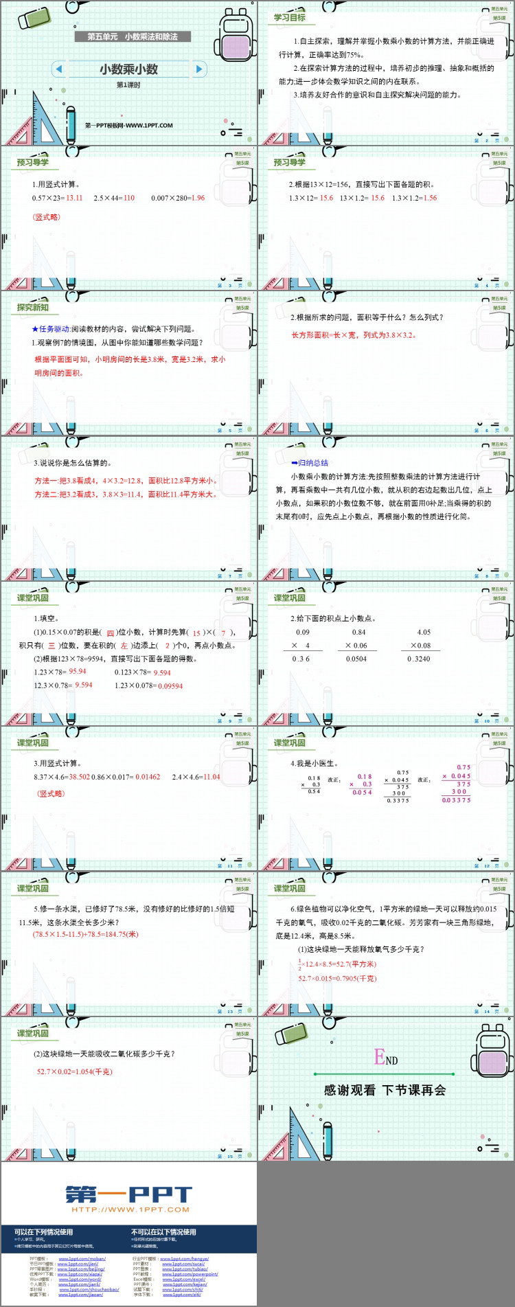 图片[2]-《小数乘小数》小数乘法和除法PPT课件下载(第1课时)-第一PPT