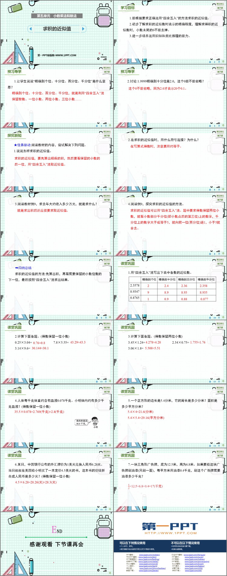 图片[2]-《求积的近似值》小数乘法和除法PPT课件下载-第一PPT