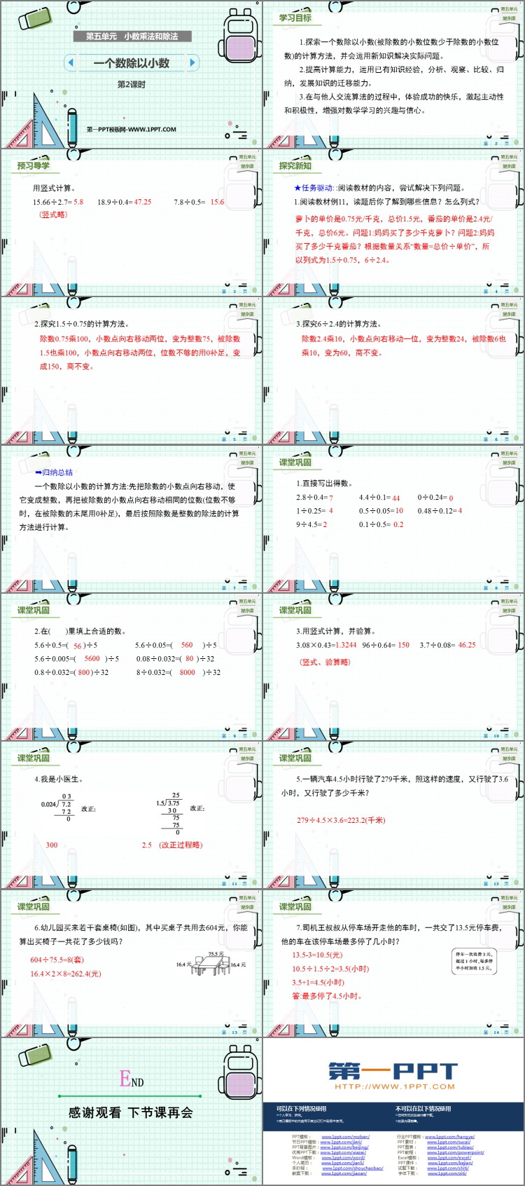 图片[2]-《一个数除以小数》小数乘法和除法PPT下载(第2课时)-第一PPT