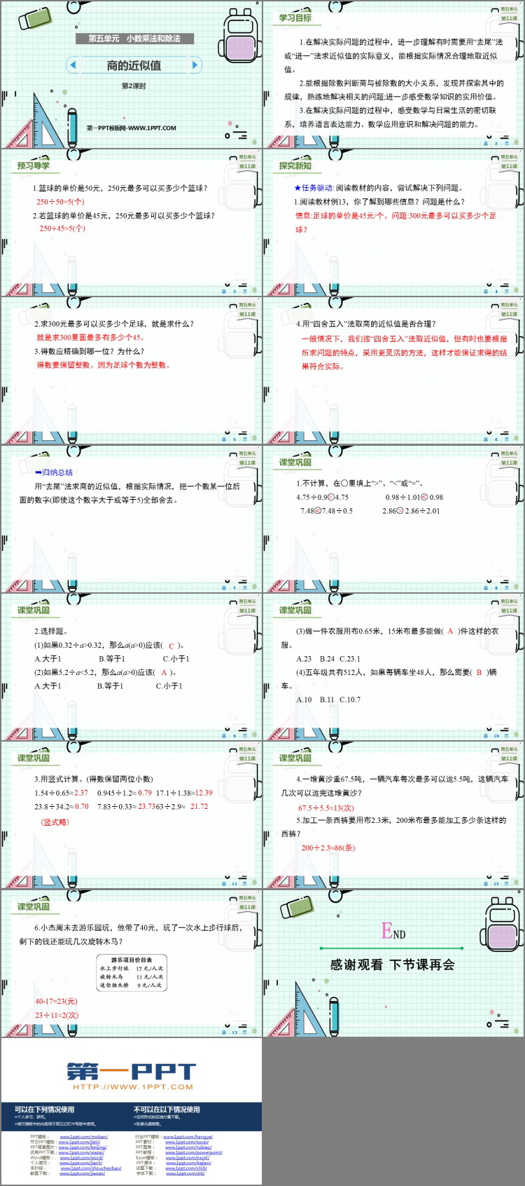 图片[2]-《商的近似值》小数乘法和除法PPT免费课件(第2课时)-第一PPT