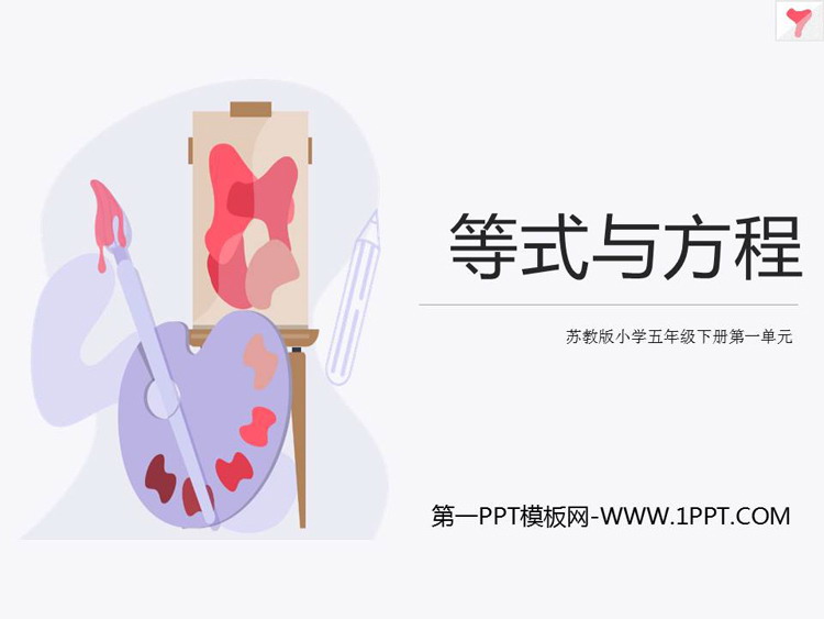 图片[1]-《等式与方程》简易方程PPT教学课件-第一PPT