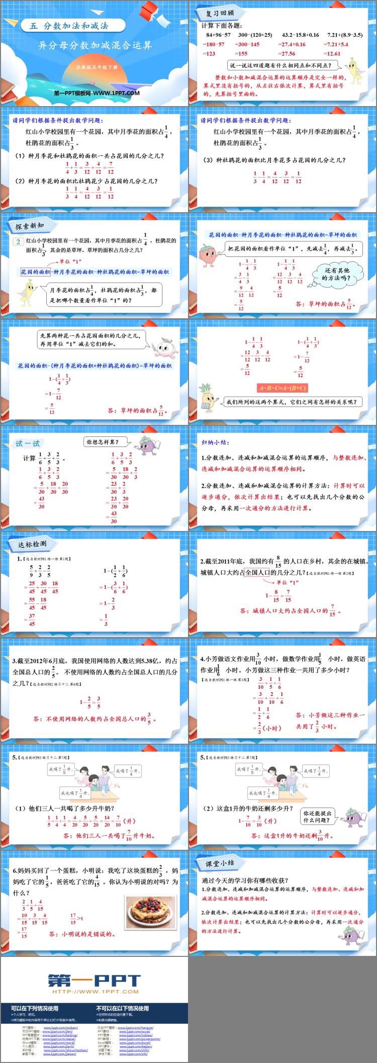 图片[2]-《异分母分数加减混合运算》分数加法和减法PPT下载-第一PPT