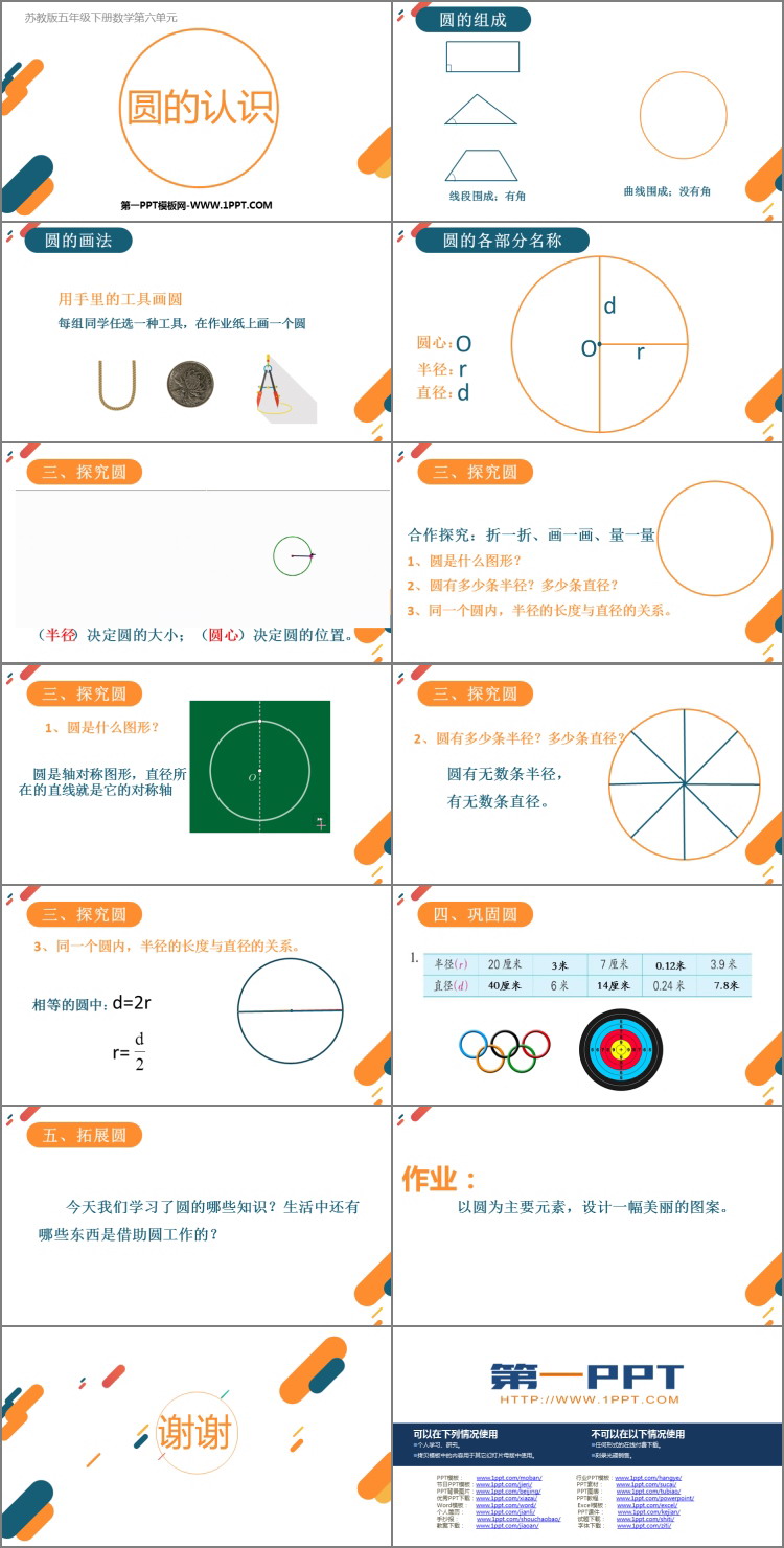 图片[2]-《圆的认识》圆PPT优质教学课件-第一PPT