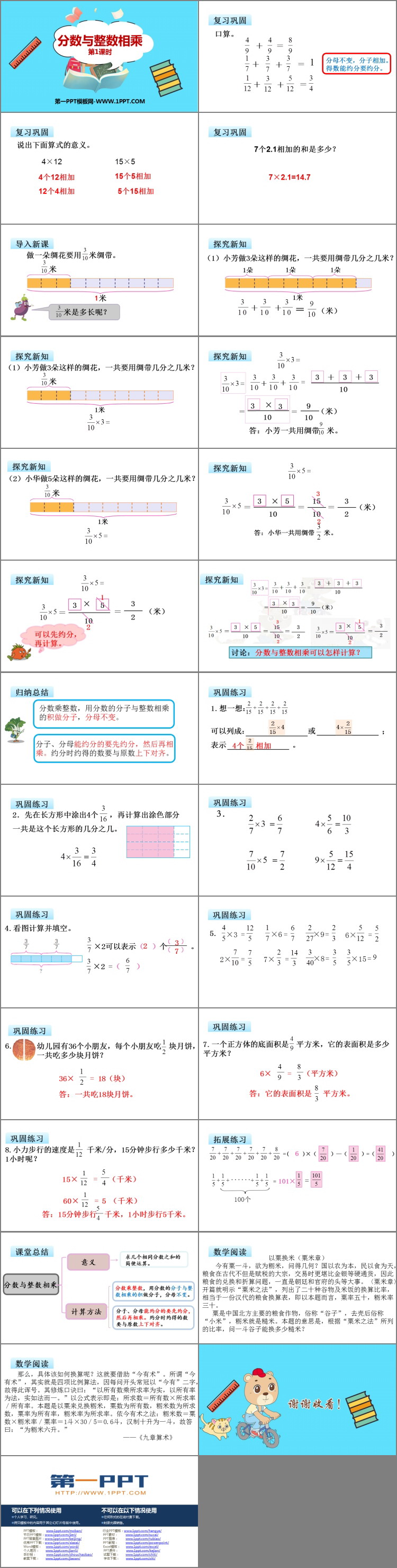 图片[2]-《分数与整数相乘》分数乘法PPT免费课件(第1课时)-第一PPT