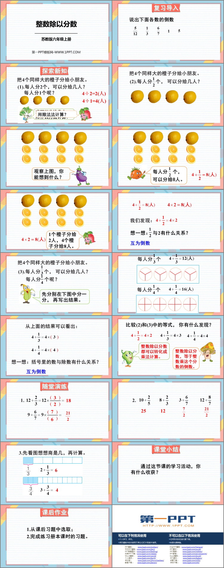图片[2]-《整数除以分数》分数除法PPT课件下载-第一PPT