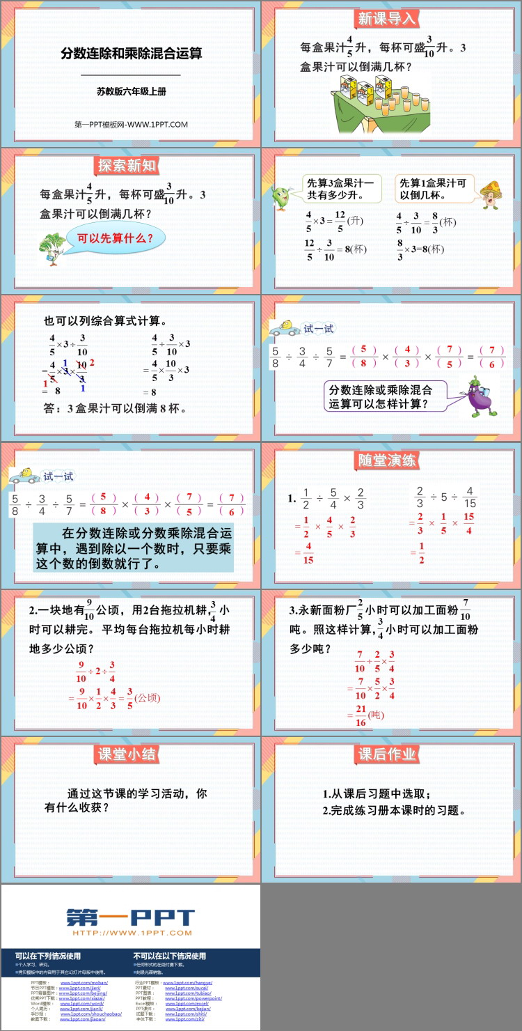 图片[2]-《分数连除和乘除混合运算》分数除法PPT课件下载-第一PPT