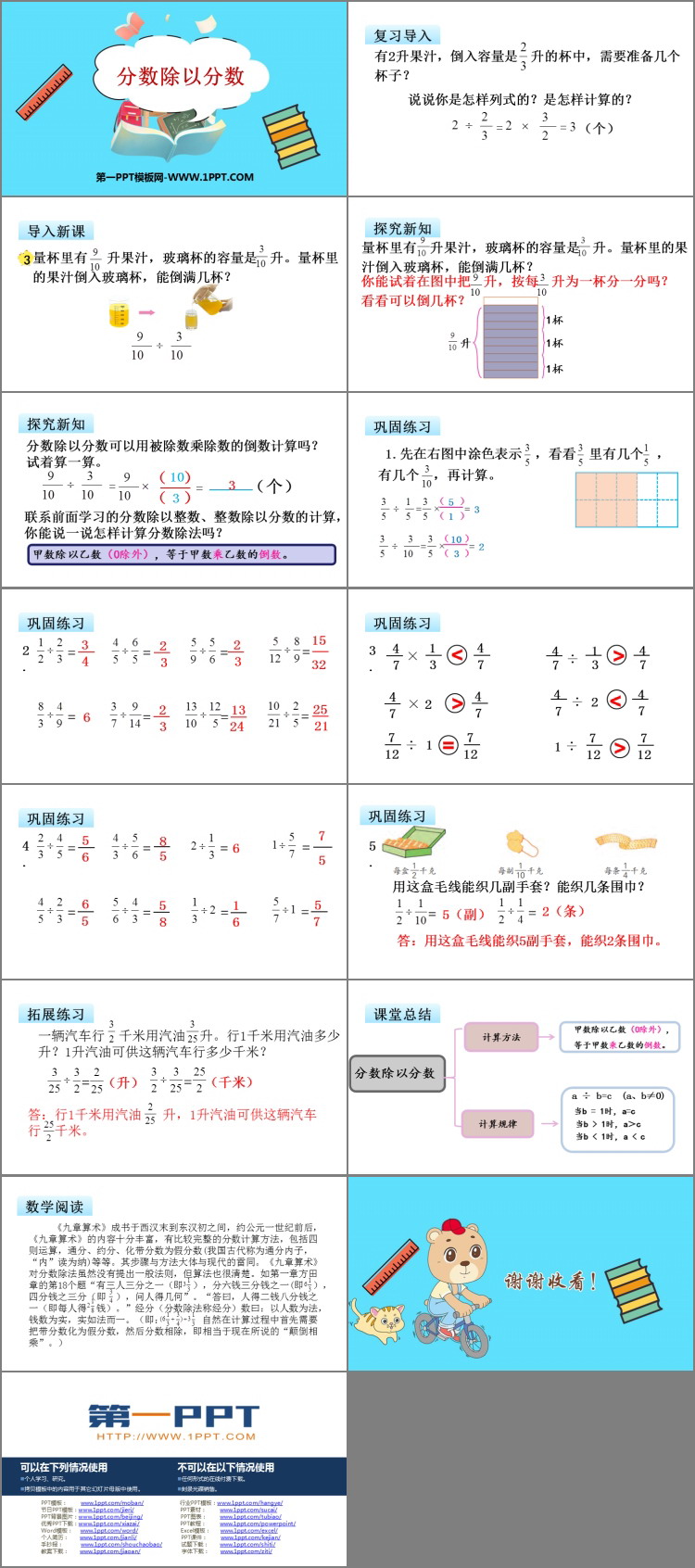 图片[2]-《分数除以分数》分数除法PPT免费下载-第一PPT
