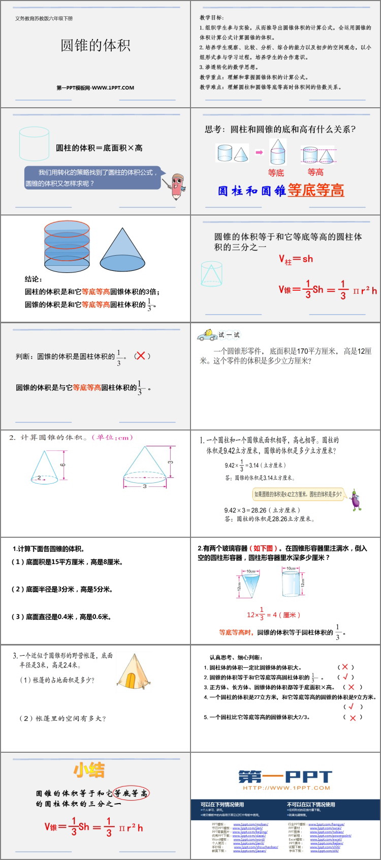 图片[2]-《圆锥的体积》圆柱与圆锥PPT精品课件下载-第一PPT