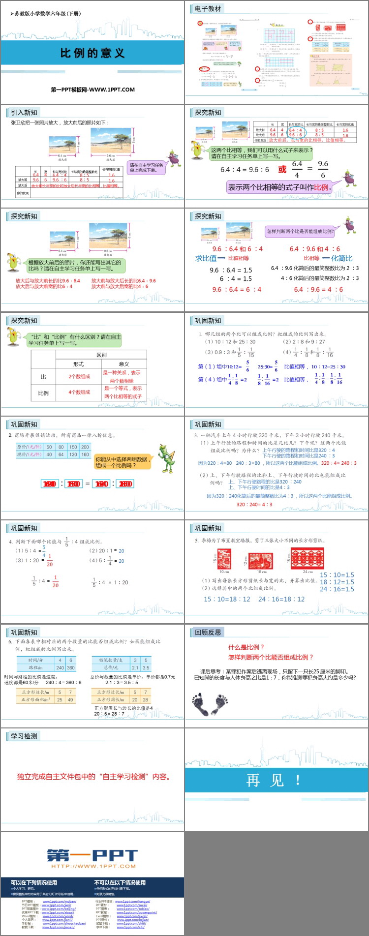 图片[2]-《比例的意义》比例PPT精品课件下载-第一PPT