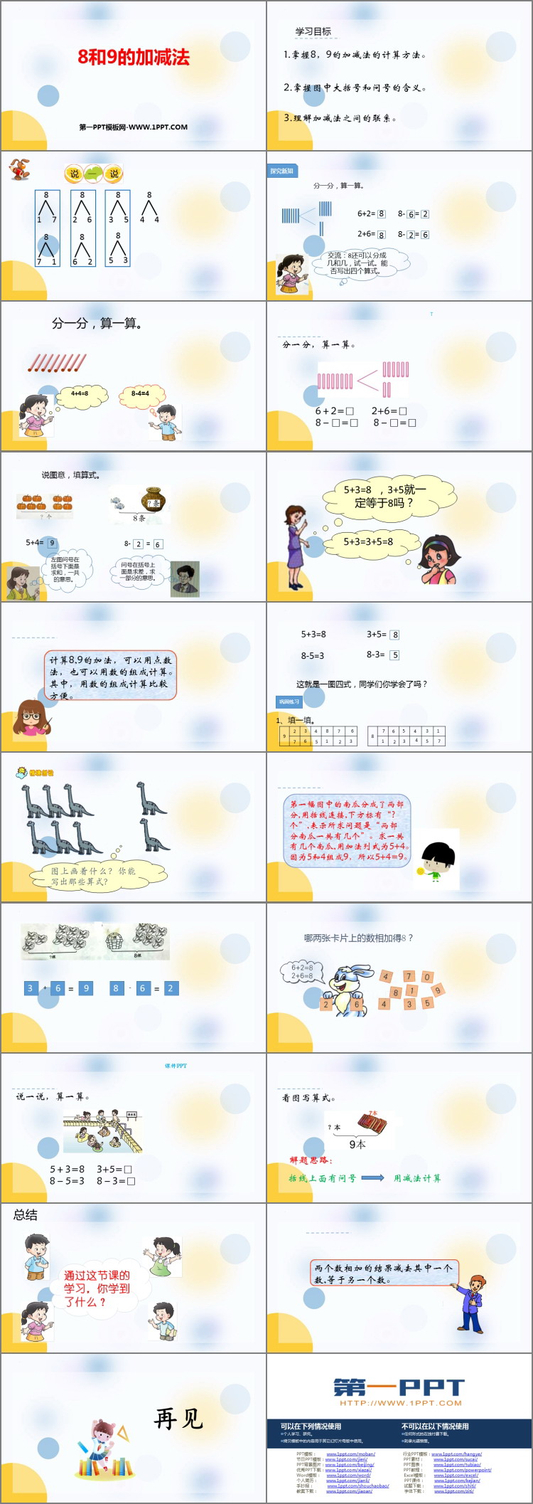 图片[2]-《8和9的加减法》10以内数的认识和加减法PPT免费课件-第一PPT