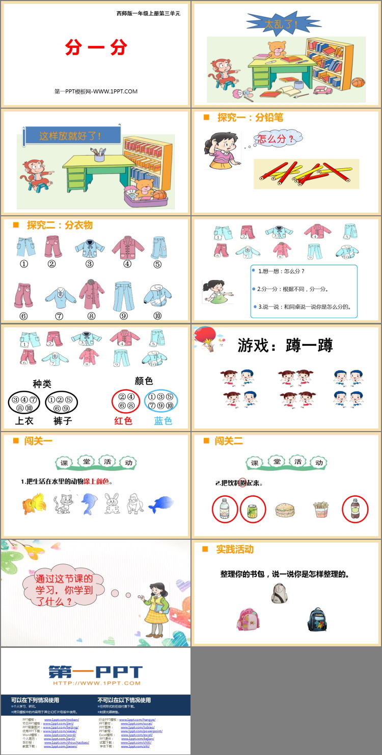 图片[2]-《分一分》PPT教学课件下载-第一PPT