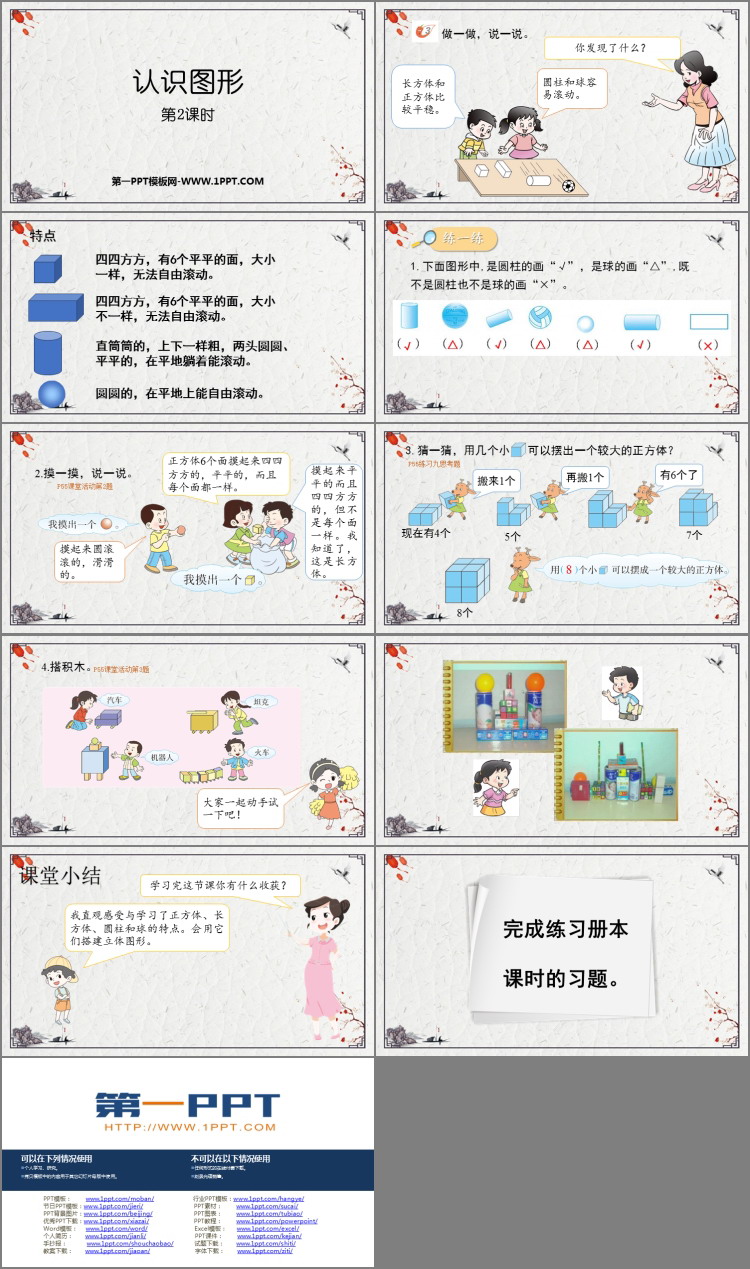 图片[2]-《认识图形》PPT教学课件下载(第2课时)-第一PPT