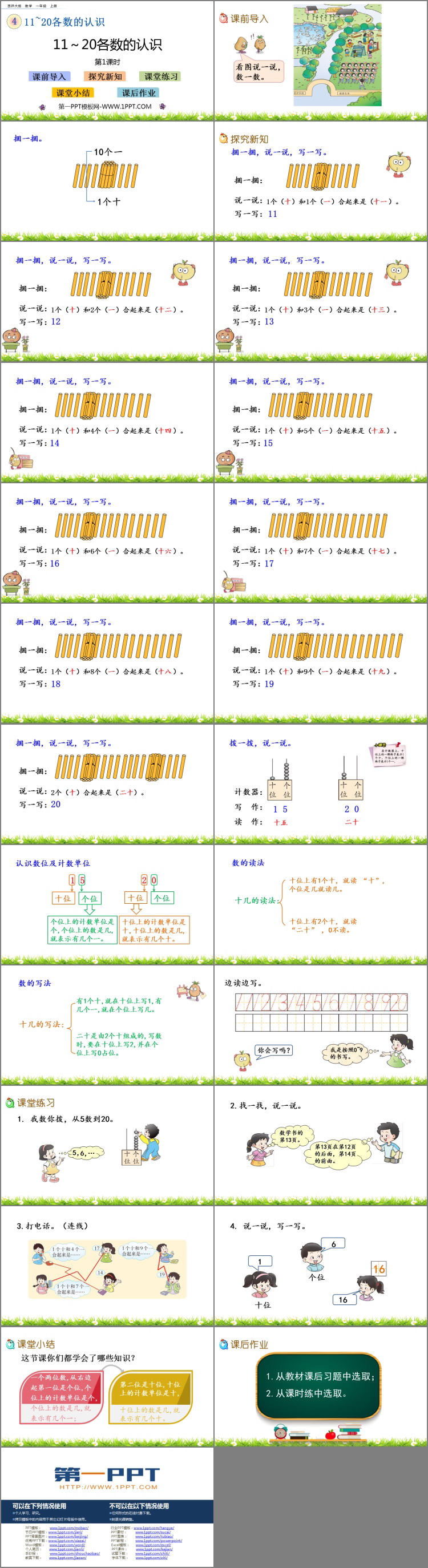 图片[2]-《11-20各数的认识》PPT教学课件(第1课时)-第一PPT
