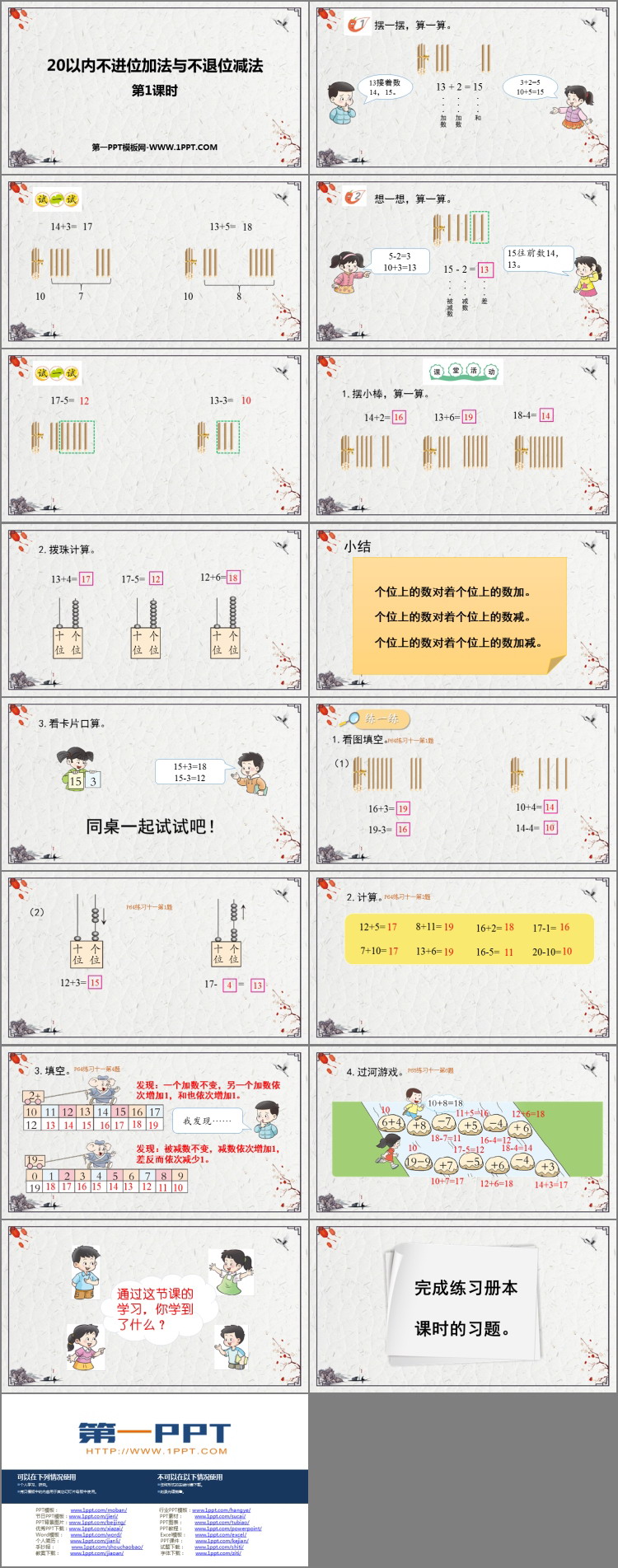 图片[2]-《20以内不进位加法与不退位减法》11-20各数的认识PPT课件下载(第1课时)-第一PPT