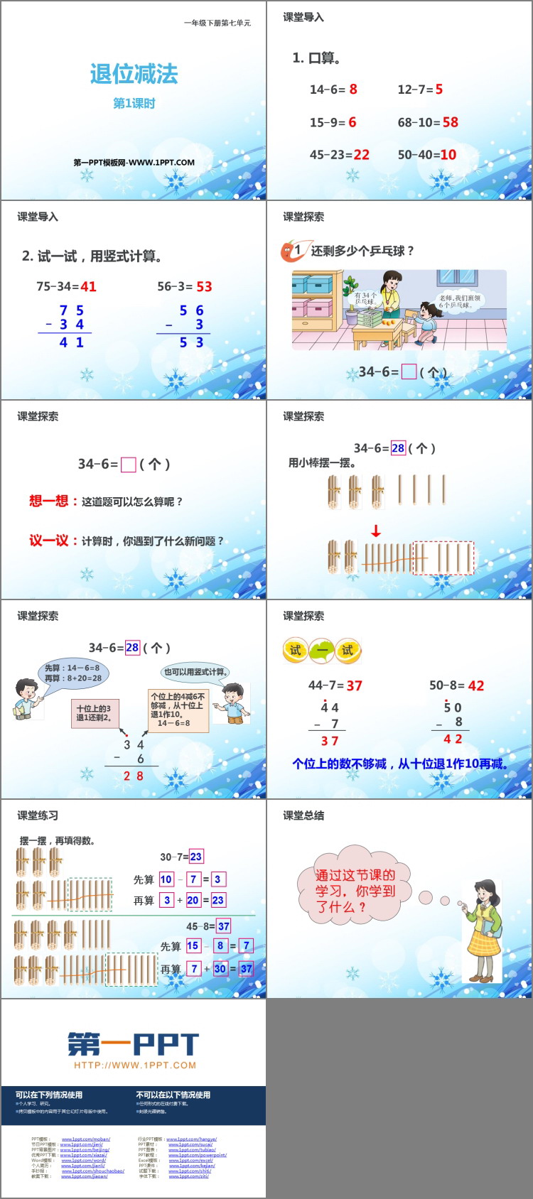 图片[2]-《退位减法》100以内的加法和减法PPT教学课件(第1课时)-第一PPT