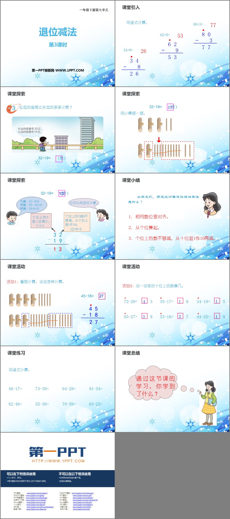图片[2]-《退位减法》100以内的加法和减法PPT教学课件(第3课时)-第一PPT