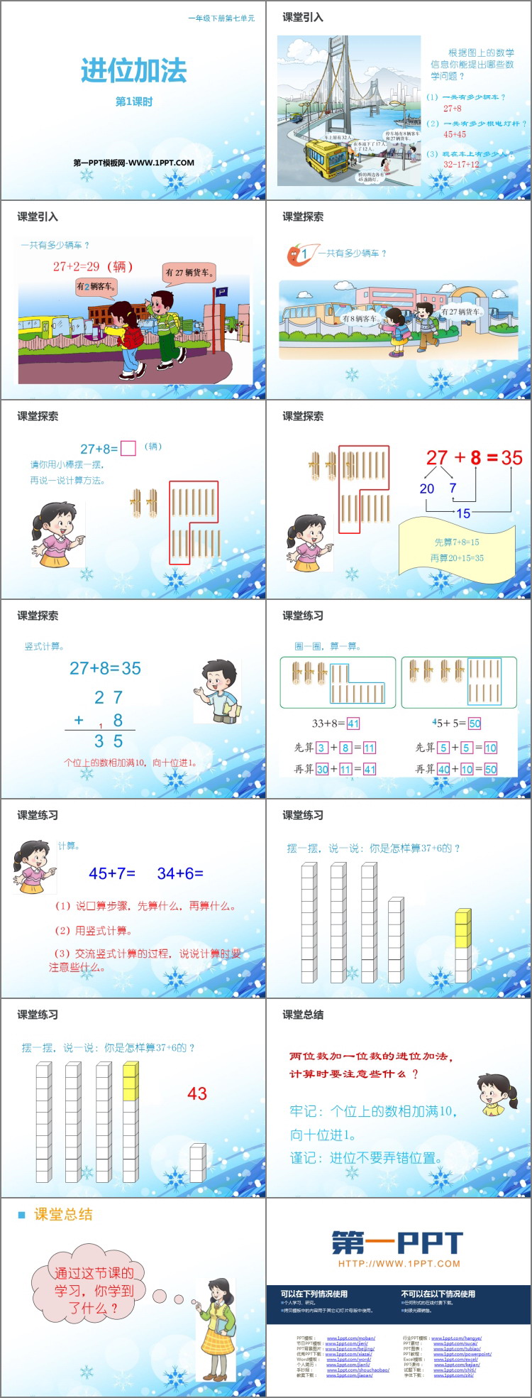 图片[2]-《进位加法》100以内的加法和减法PPT课件下载(第1课时)-第一PPT