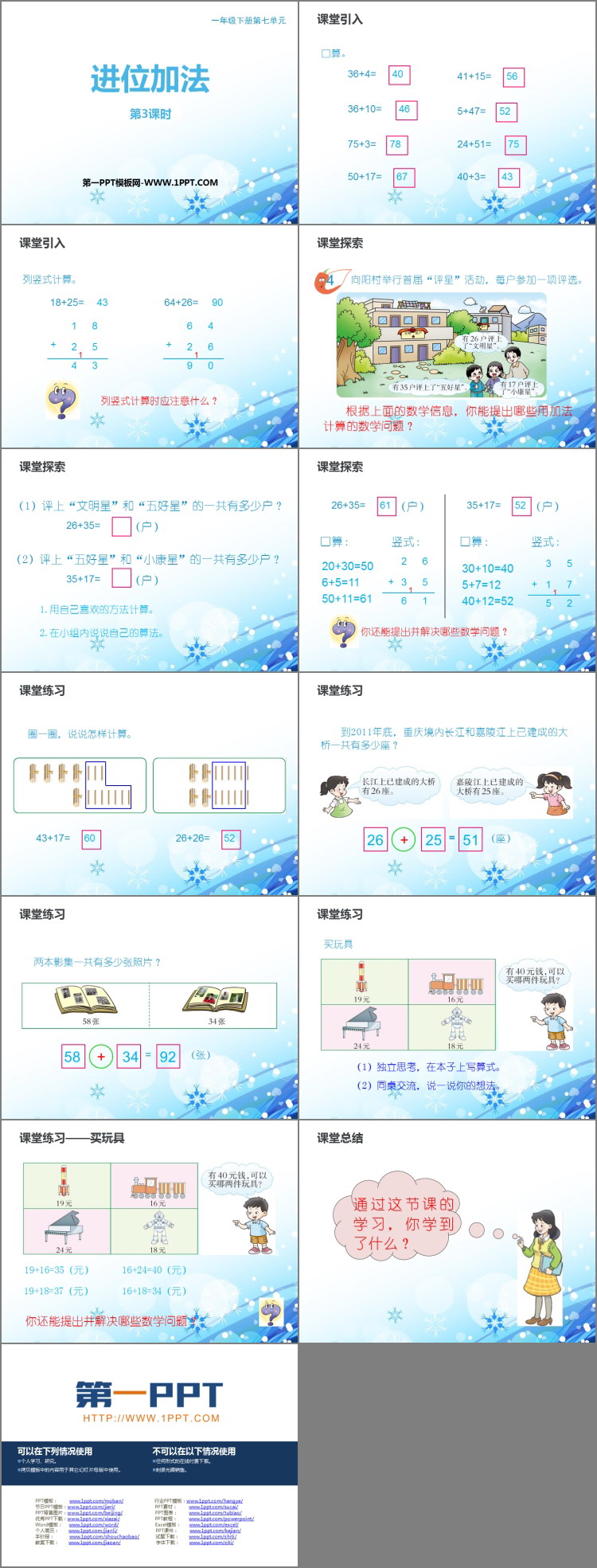 图片[2]-《进位加法》100以内的加法和减法PPT课件下载(第3课时)-第一PPT