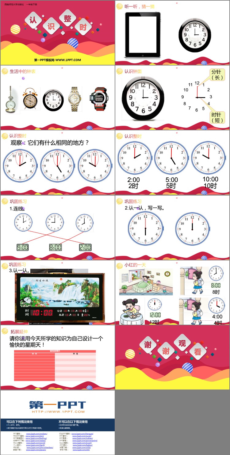 图片[2]-认识钟表-第一PPT