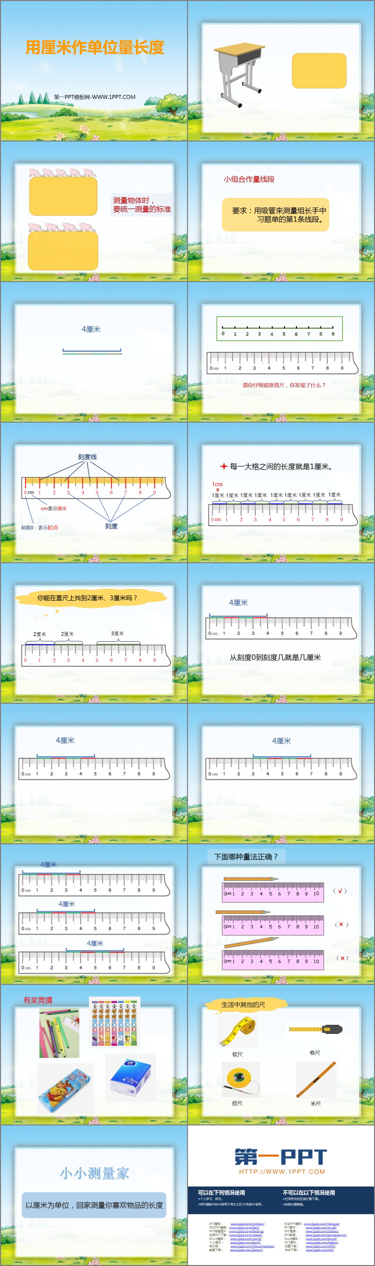 图片[2]-《用厘米作单位量长度》测量长度PPT免费下载-第一PPT