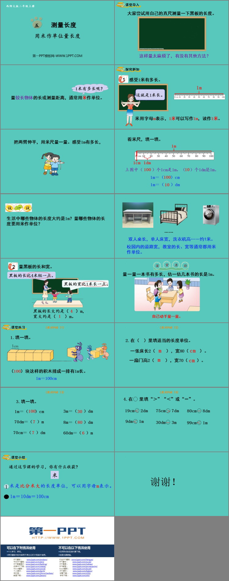 图片[2]-测量长度-第一PPT
