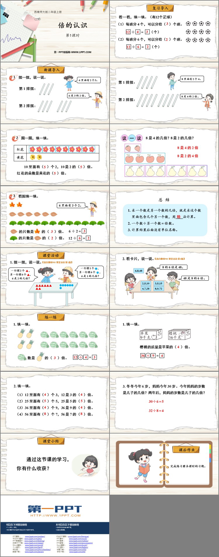 图片[2]-《倍的认识》表内除法PPT免费下载(第1课时)-第一PPT