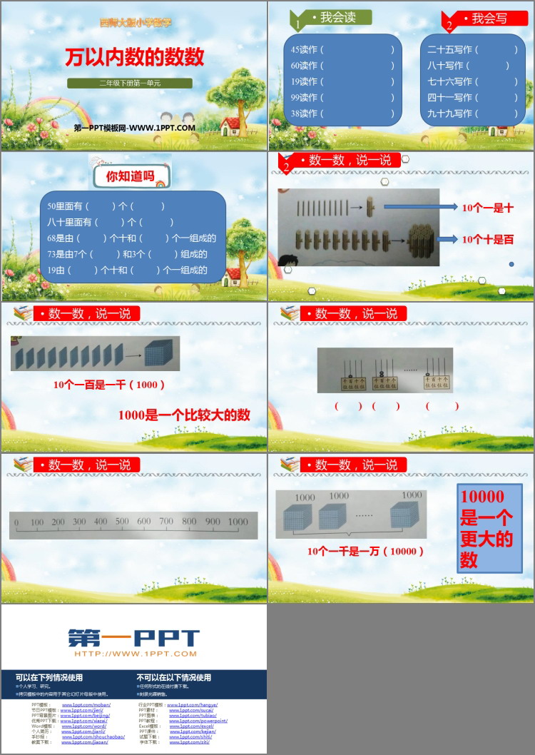 图片[2]-《万以内数的数数》万以内的数PPT课件下载-第一PPT