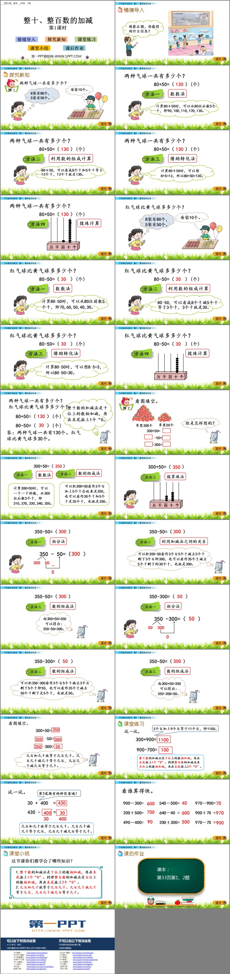 图片[2]-《整十、整百数的加减》PPT教学课件(第1课时)-第一PPT