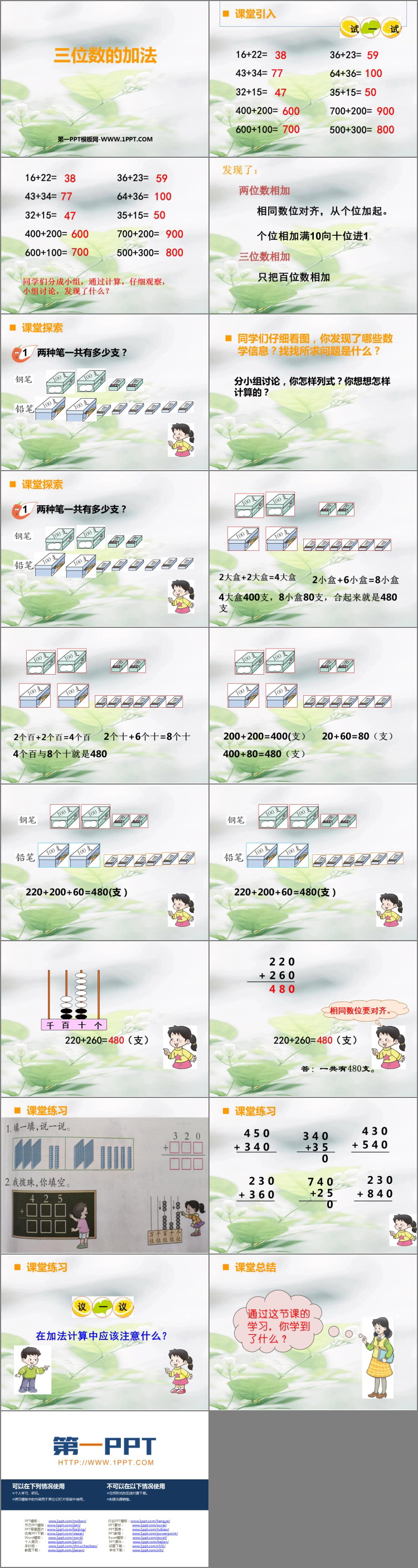 图片[2]-《三位数的加法》三位数的加减法PPT教学课件-第一PPT