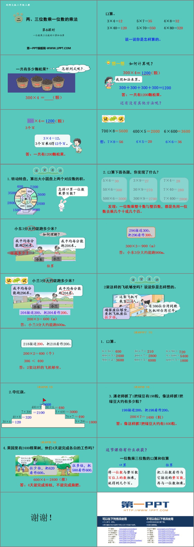 图片[2]-两三位数乘一位数的乘法-第一PPT