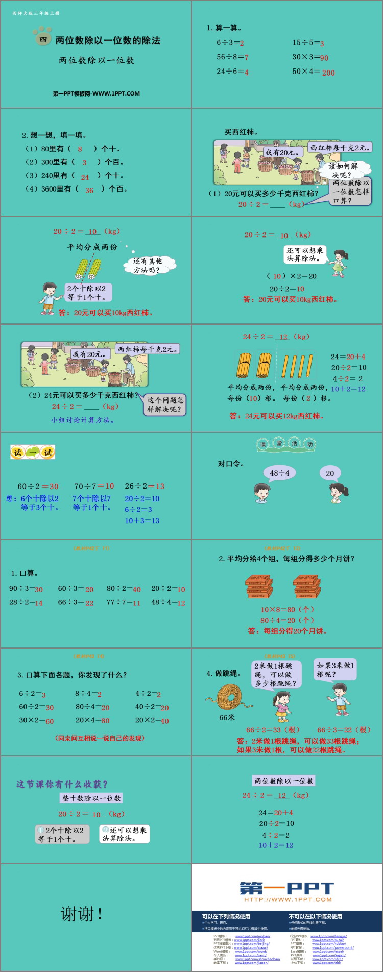图片[2]-两位数除以一位数-第一PPT